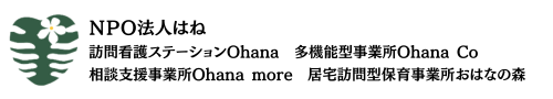 訪問看護ステーションOhana (500 x 90 px) (3)